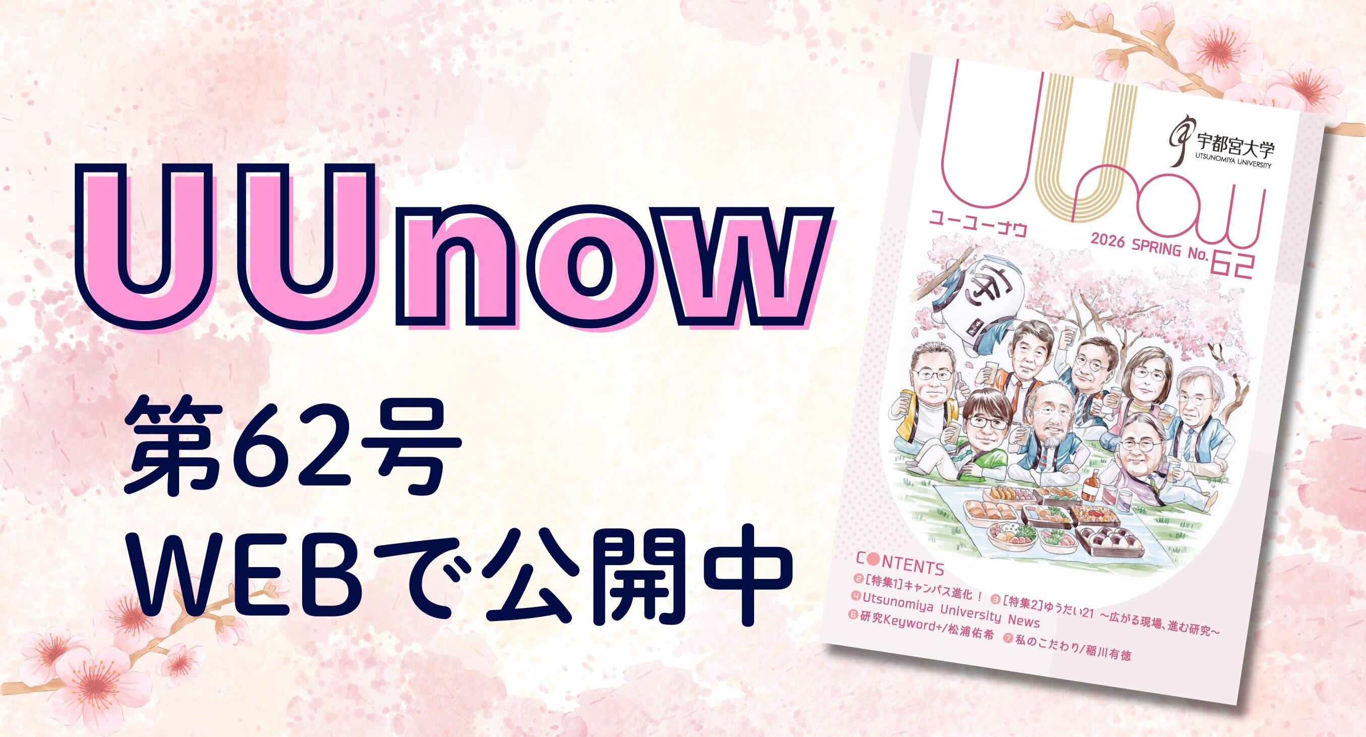 UUnowサイト